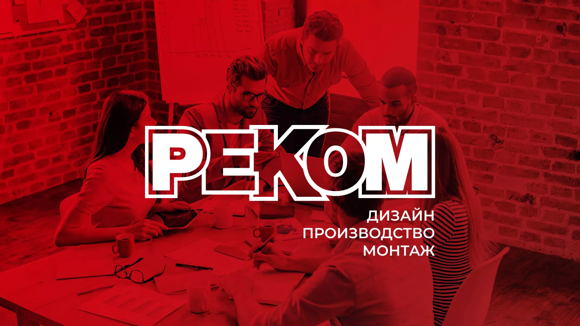 Редизайн сайта в Тамбове для рекламно-производственной компании «РЕКОМ»
